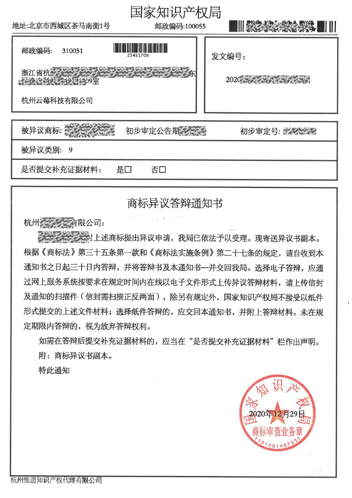 商標(biāo)異議申請.jpg 商標(biāo)異議申請.jpg